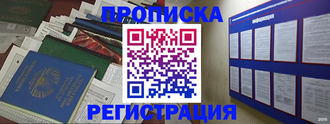 прописка ребенка в Бикине