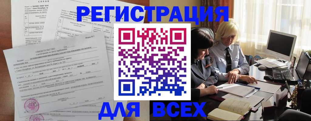 регистрация в Бикине