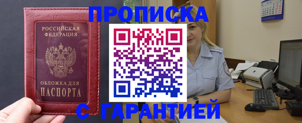 купить прописку в Бикине