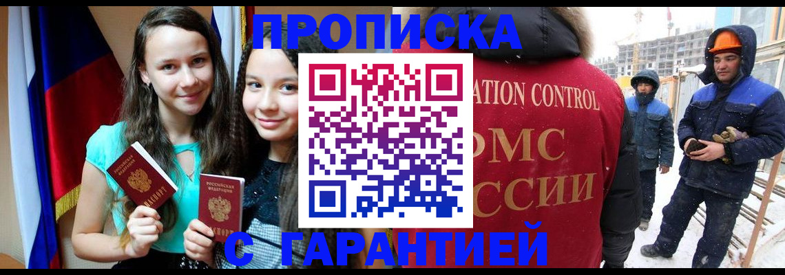 прописка паспорт в Бикине