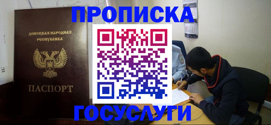 временная регистрация для школы в Бикине