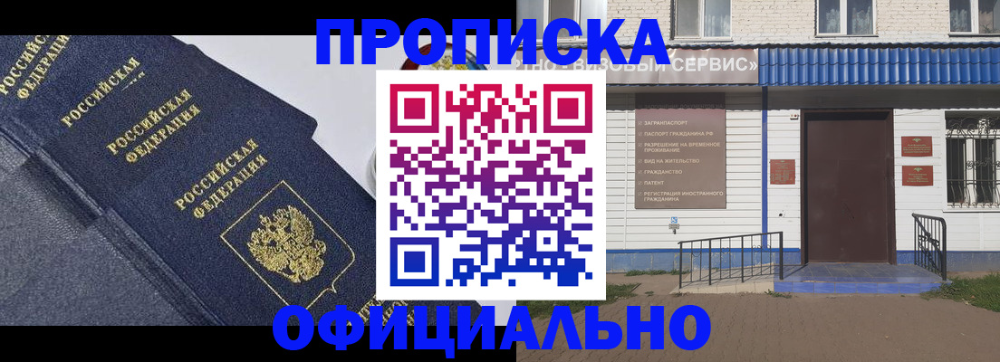 прописка для кредита в Бикине