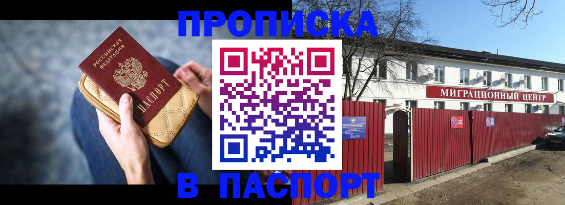 временная регистрация в квартире в Бикине